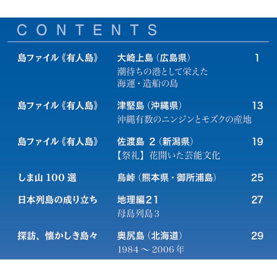 デアゴスティーニ　日本の島　第74号