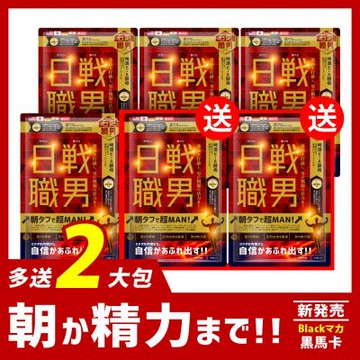 石更職男 | 日戰職男(共30粒 x 4包)