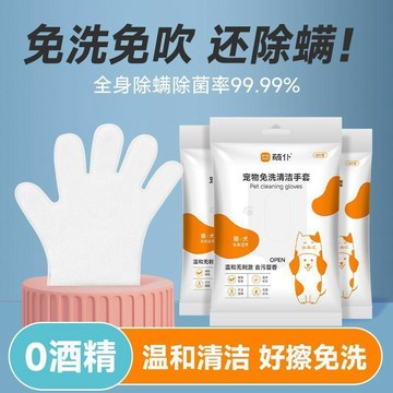 寵物洗澡殺菌清潔濕巾貓咪狗狗免洗手套乾洗除臭美毛護膚溫和不刺激配方柔韌耐拉扯雙面紋路加強清潔多包裝可選台灣出貨