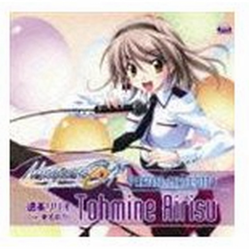 新名彩乃 遠峯りりす Ps2ゲーム Memories Off6 T Wave Personal Collection1 Candy Love Cd 通販 Lineポイント最大get Lineショッピング