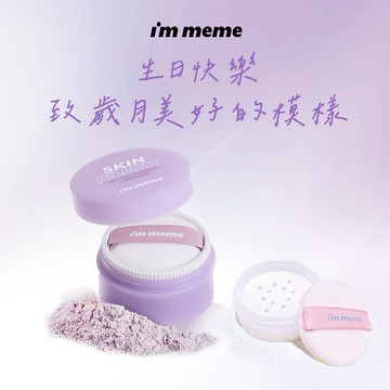 【快速出貨】【I'M MEME】我愛魔皮柔焦蜜粉 (薰衣紫大+透色小)｜🎁生日快樂 生日送禮✦