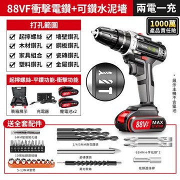 Ogula小倉 電鑽 衝擊鑽 電動起子 工業級手電鑽 88V鋰電鑽 電動螺絲刀 可鑽水泥墻 超大扭力 雙速正反轉-88VF雙速款兩電