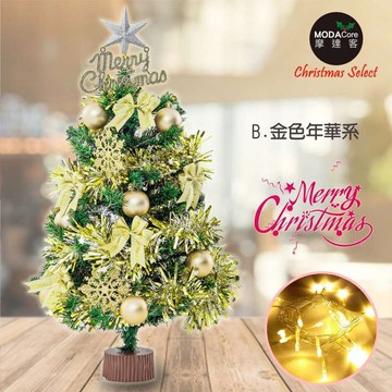 MODACore 摩達客 - 耶誕-2尺/2呎(60cm)特仕幸福型裝飾綠色聖誕樹-含全套飾品(金色年華色系)+20燈LED燈插...