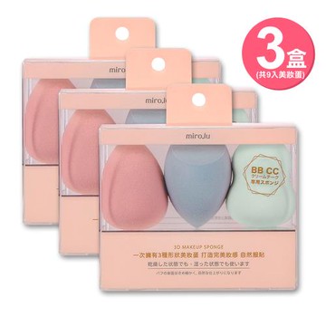 Miro.lu 多功能美妝蛋(3入/盒) 超值3盒組 (共9入美妝蛋)
