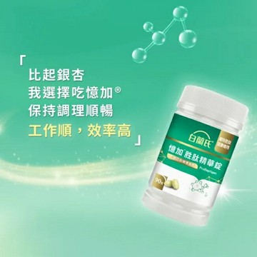白蘭氏憶加胜肽精華錠(90錠)