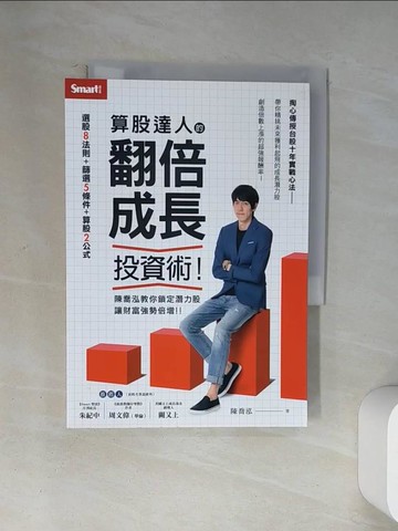 【書寶二手書T5／股票_U9A】算股達人的翻倍成長投資術_陳喬泓