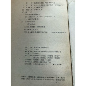 【168C-7】二手書📕七成新/絕版，《文康手冊》，高雄市教師研習中心 編印，民國79年、臻品齋書店