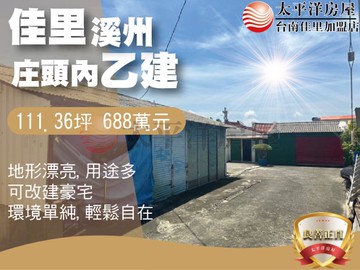 佳里百坪乙建(出價可談)｜台南市佳里區永興段