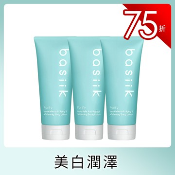 | 美白潤澤75折 | 身體乳囤貨3入組 [內容 微生平衡蠟菊美白身體乳175mLx3 ]