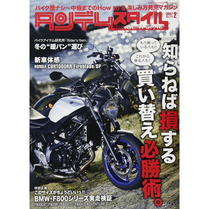 タンデムスタイル 2017年2月号