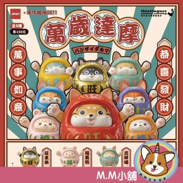 【M.M小舖】『現貨』 Jinart & 想作室木雕聯名 萬歲達摩 達摩 木雕 公仔 動物 全8款