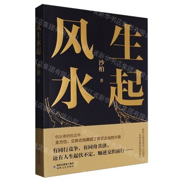 風生水起丨天龍圖書簡體字專賣店丨9787555038375 (tl2611)