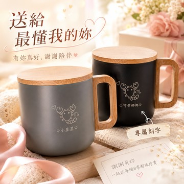 【LamiFans】天蠍座馬克杯 (共3色) 附贈木質杯蓋 304不鏽鋼 保溫杯 咖啡杯 專屬於你 獨一無二 客製文字
