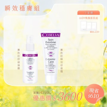 【春綻放・瞬效穩膚組】Cebelia絲寶麗  寡胜肽瞬效修復霜 75ml + 絲寶麗寡胜肽舒緩噴霧60ml