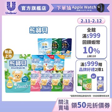 【熊寶貝】官方直營 柔軟護衣精補充包(1.75L/1.84L)(10入/12入/18入)