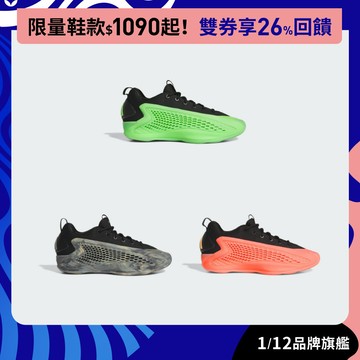 adidas ANTHONY EDWARDS 1 LOW 籃球鞋 運動鞋 男鞋/女鞋 多款任選 官方直營