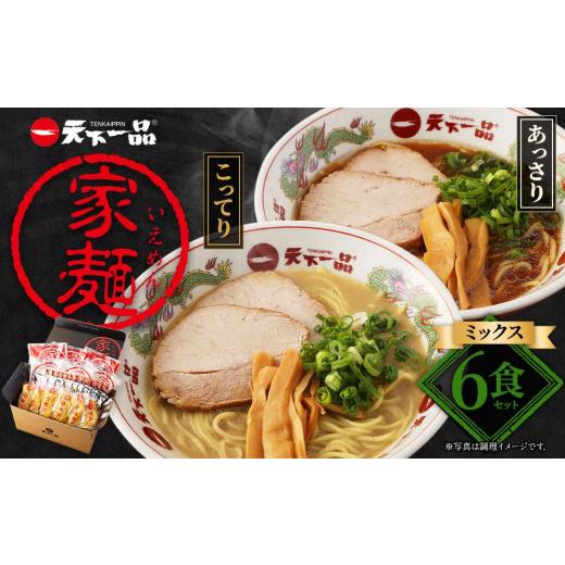 ふるさと納税 京都府 京都市 家麺　ミックス６食セット（B-JB24）