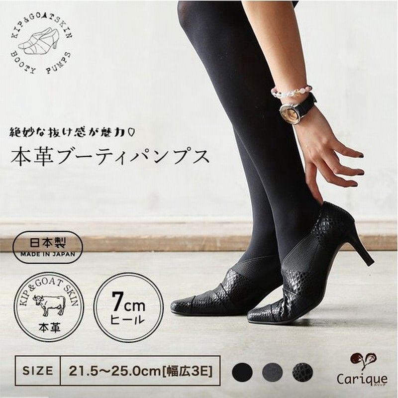 ブーティ パンプス レディース 痛くない 脱げない 本革 黒 サイドゴア 3e 幅広 スクエアトゥ おしゃれ 美脚 外反母趾 日本製 カリックc24 通販 Lineポイント最大0 5 Get Lineショッピング