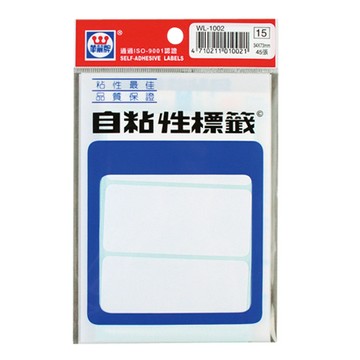 華麗牌自黏標籤-無框WL-1002/寬73x長34mm/45片/包