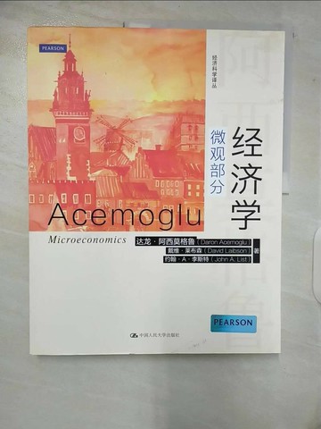 【書寶二手書T7／大學商學_T56】經濟學：微觀部分（簡體書）_達龍‧阿西莫格魯
