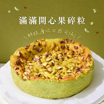 【冊子】一點心意，蛋糕送給您｜開心果巴斯克乳酪蛋糕