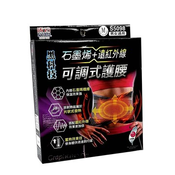 【史代新文具】成功Success S5098A 石墨烯+遠紅外線可調式護腰M