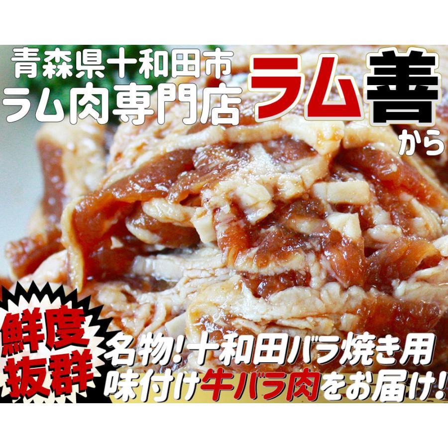 バラ焼き 送料無料 たっぷりの玉葱と一緒に味わえる青森Ｂ級グルメ！ 十和田バラ焼き [※冷凍便][※製造元より産地直送]