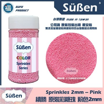 【Suben續勝彩糖珠】粉紅2mm 銀珠食品級珍珠糖霜金粉銀粉翻糖霜蛋白粉Wilton惠爾通色膏食用色素筆RD