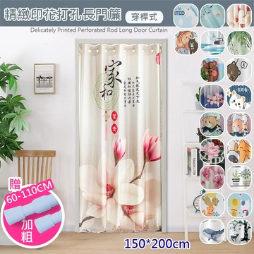 【嵐楓居家】新款式北歐系打孔門簾送桿子-20款可選_廠商直送