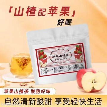 台灣出貨 蘋果山楂茶水果茶包紅棗陳皮山楂蘋果茶飲品適合女生喝的健康養生茶
