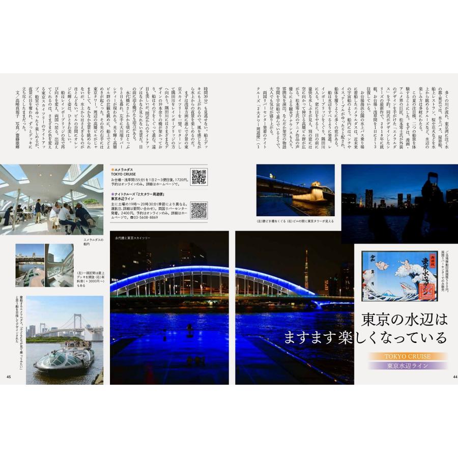 旅行読売2023年8月号　出港！海の旅　ごちそう民宿　「私の初めてのひとり旅」村井美樹　（月刊誌）