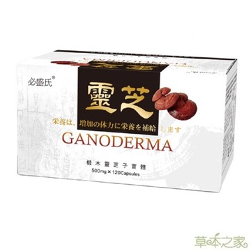 【草本之家】椴木靈芝子實體(120粒/盒)