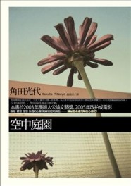 空中庭園【二手書_普通】TAAZE讀冊生活