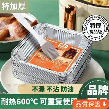 💥台灣热卖💥 錫紙盒 空氣炸鍋專用 錫紙碗盤 烤盤 烘焙烤箱鋁箔紙 鋁箔紙 氣炸鍋烤盤 鋁箔烤盤 錫紙盒 錫箔烤盤