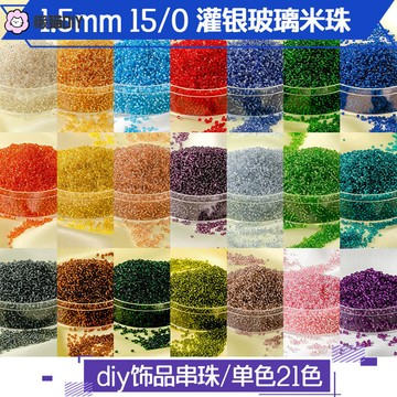 DIY飾品✨ 1.5mm灌銀玻璃米珠不褪色diy手作串珠15/0優質有孔米珠戒指編織珠 串珠材料 DIY配件 手作配件