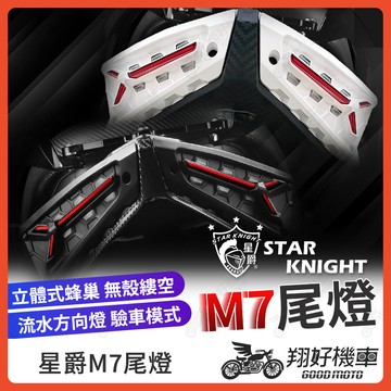 【翔好機車送繼電器】JET SL 尾燈 星爵 m7尾燈 JET SL尾燈 jet尾燈 後尾燈 尾燈 煞車燈 後方向燈