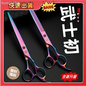 【台灣熱銷】美髮剪刀 理發剪刀 不銹鋼材質 剪刀 武士正品7寸平剪理髮剪刀專業美髮剪刀牙剪打薄劉海剪刀家用套裝