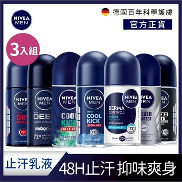 【NIVEA 妮維雅】3入組 男士止汗爽身乳液 系列 50ml (止汗滾珠)