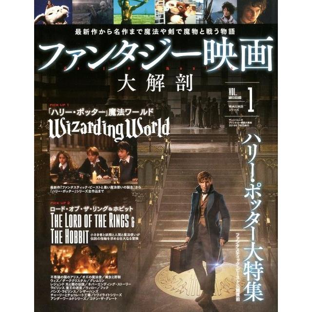 Vol.1 ファンタジー映画大解剖