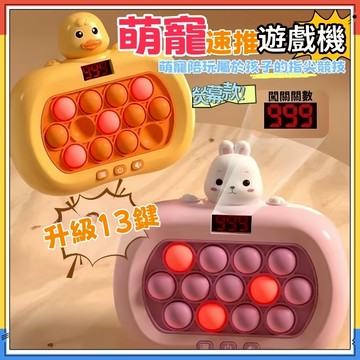 隔日到貨🏆13鍵熒幕999關 速推遊戲機 打地鼠遊戲機 闖關按按樂 解壓遊戲機 掌上遊戲機 益智遊戲機