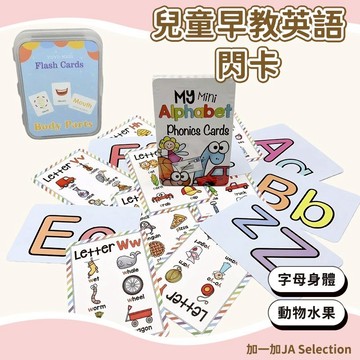 24H秒發⚡️清倉！！兒童英語閃卡 英語字卡 單詞閃卡 英文字母卡26張 兒童學習卡片 英文早教啓蒙 教師教具