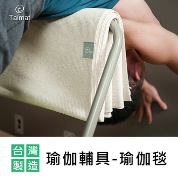 Taimat 瑜伽輔具-瑜伽毯
