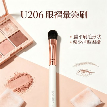 pro user U206眼褶暈染刷 1入