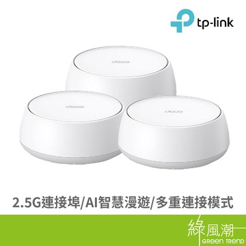 TP-LINK Deco BE25(3-pack)雙頻路由器 - 綠風潮