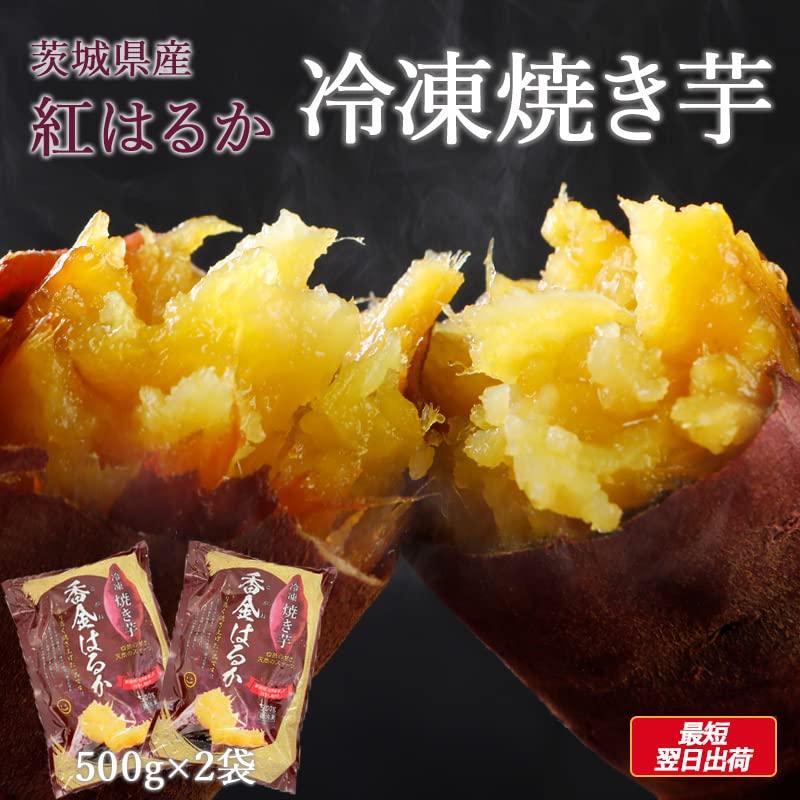 スミフル 焼き芋 さつまいも (冷凍焼き芋) 国産 茨城 紅はるか 合計1kg(500g×2袋) 無添加 無着色 柔らかい 甘い しっとり スイーツ