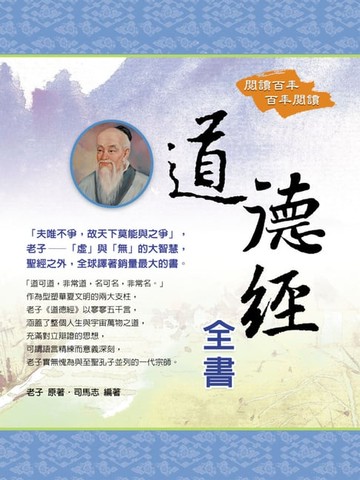 【電子書】道德經全書