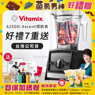 美國Vitamix Ascent領航者全食物調理機 渦流科技 智能x果汁機 食尚綠拿鐵 A2500i-黑色(獨家多重好禮贈)
