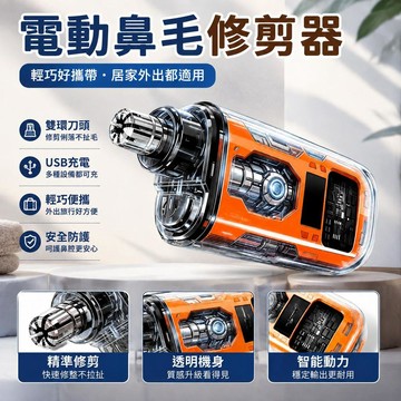 🔥夯貨🤞電動鼻毛修剪器 充電式 便攜 迷你 男女通用 毛剪刀 鼻毛刀 剃毛器 黑刃剪刀 美工剪刀 文書剪 家用剪刀