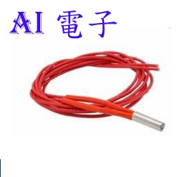 【AI電子】*3D印表機 單頭加熱棒 12V/24V 40W 加熱頭直徑6mm 棒長20mm 線長一公尺