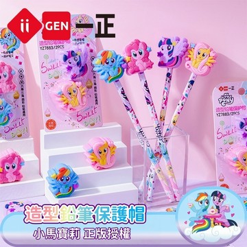 文具 小馬寶莉造型鉛筆保護帽 兒童文具卡通鉛筆套 筆帽 學習獎勵禮物 YZ7883